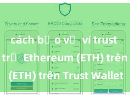 cách bảo vệ ví trust Cách lưu trữ Ethereum (ETH) trên Trust Wallet